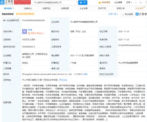 蔚来汽车中山新公司布局，强化新能源与网络安全技术研发