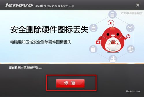 安全删除硬件图标丢失恢复工具 网络与信息安全软件开发指南