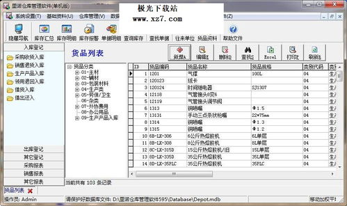 仓库出入库软件单机版 网络与信息安全开发实践