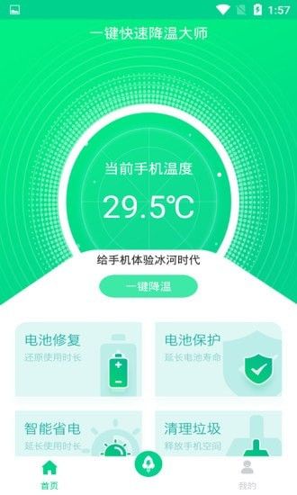 一键快速降温大师app免费下载 一键快速降温大师安卓最新版v1.0.4下载 多特软件站安卓网